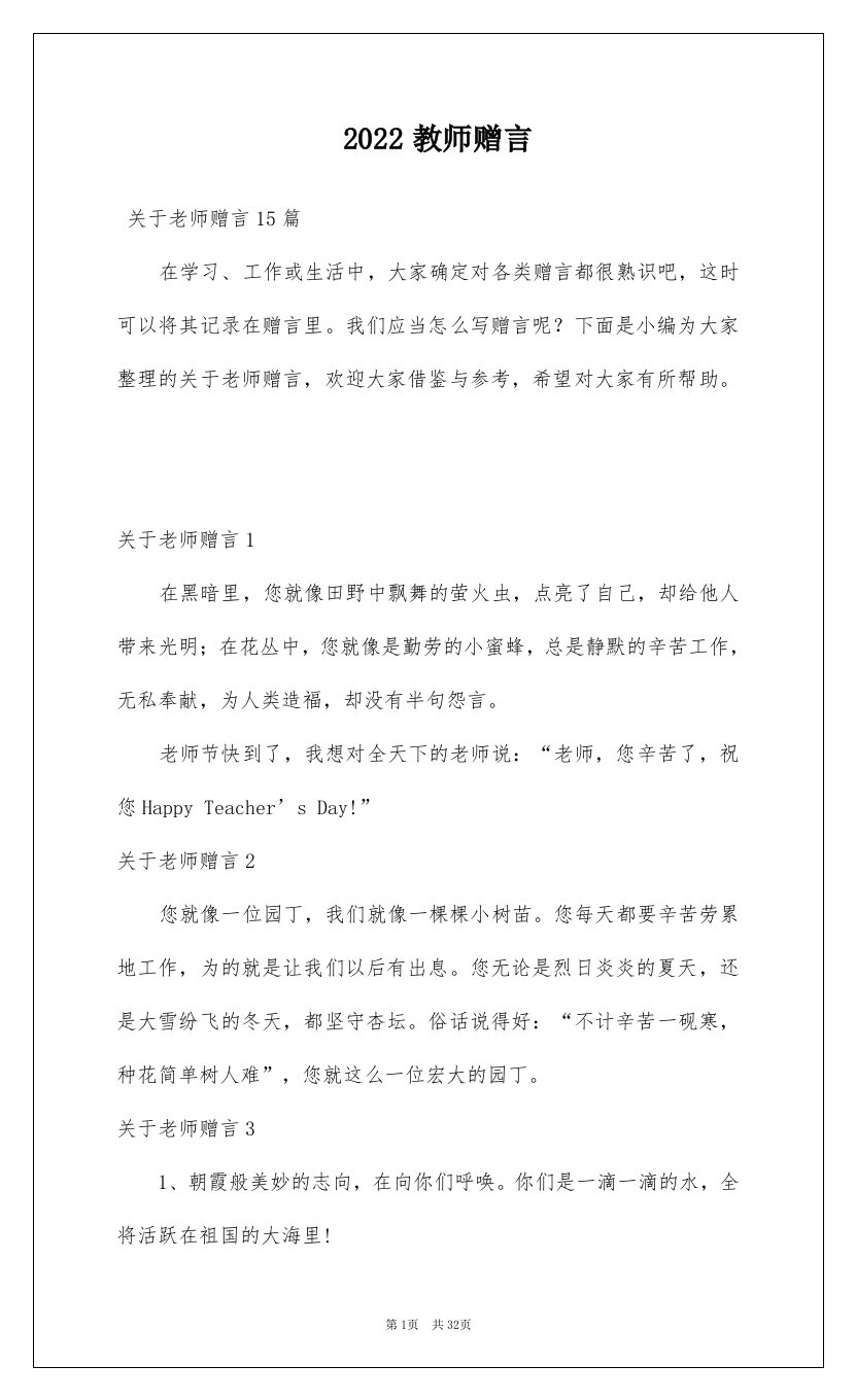 2022教师赠言