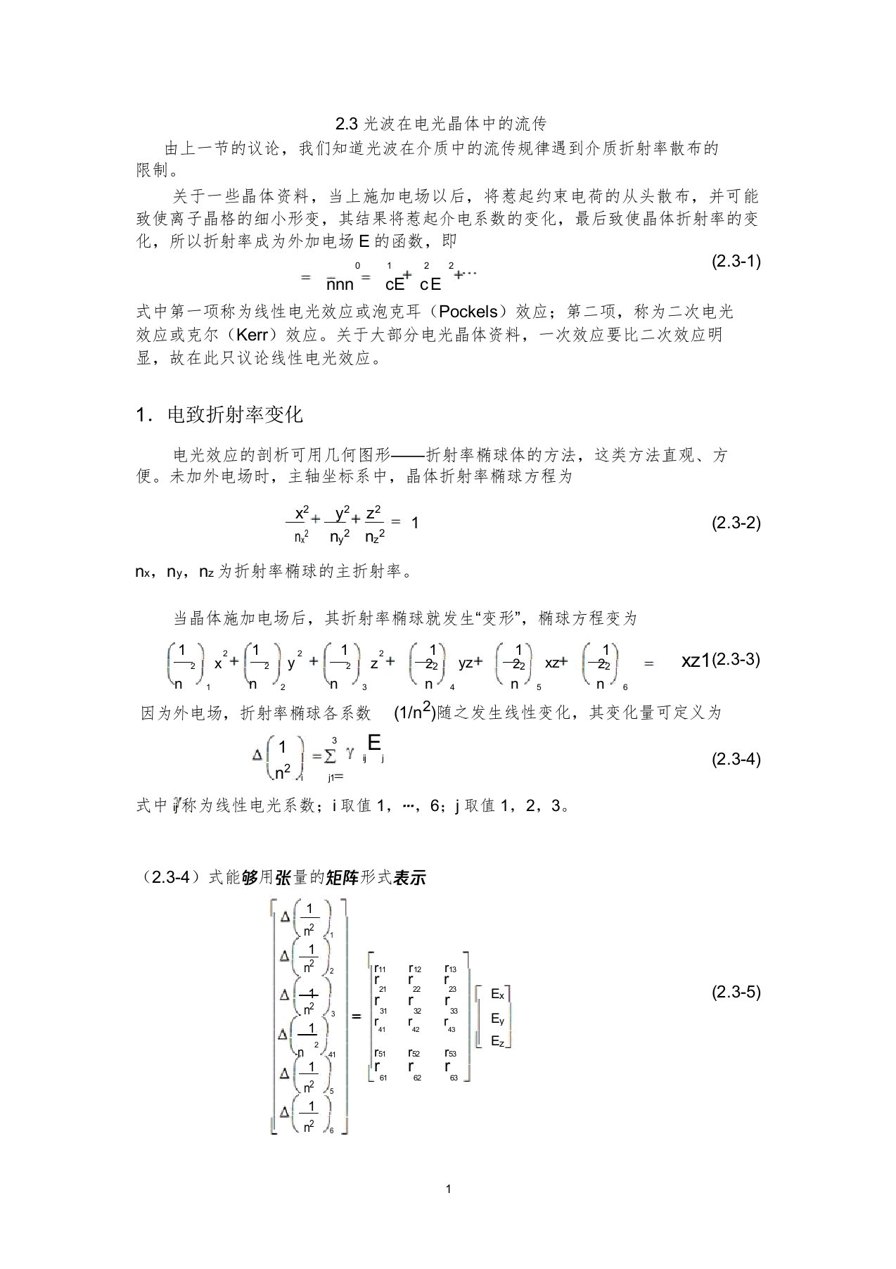 光电子技术教案