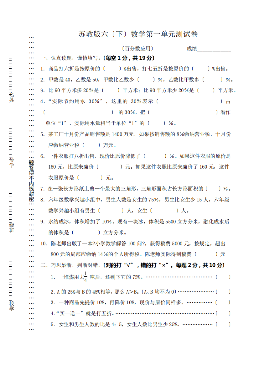 苏教版六年级数学下册单元测试卷(全册)