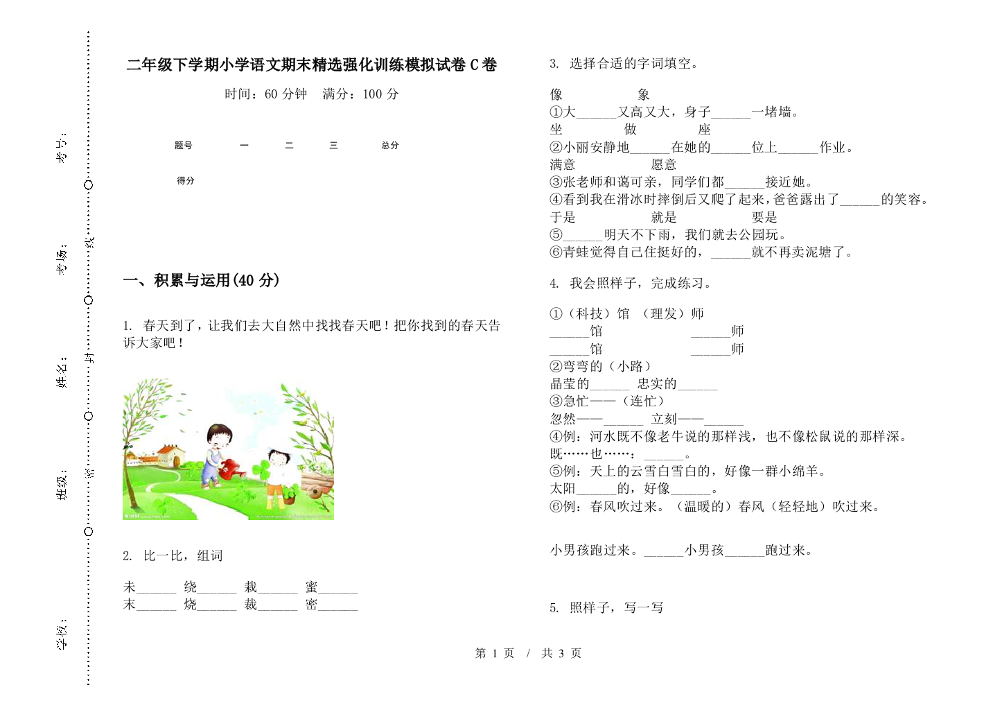 二年级下学期小学语文期末精选强化训练模拟试卷C卷