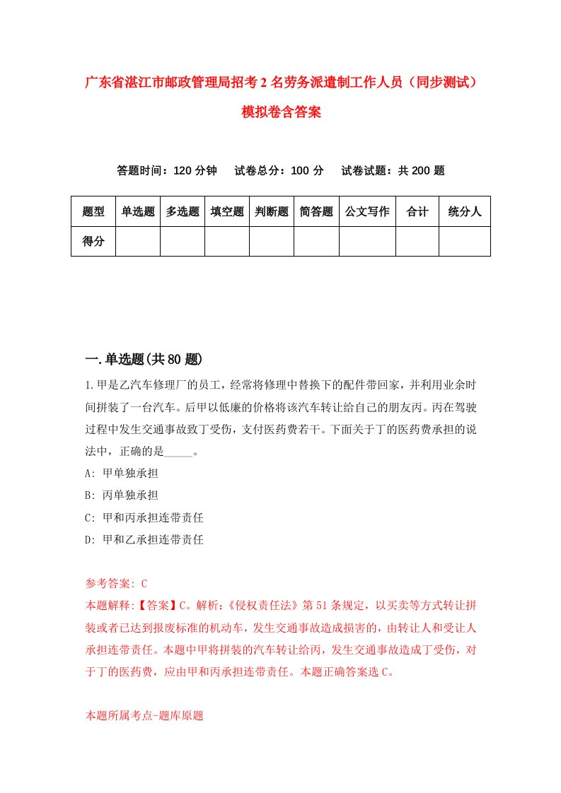 广东省湛江市邮政管理局招考2名劳务派遣制工作人员同步测试模拟卷含答案7