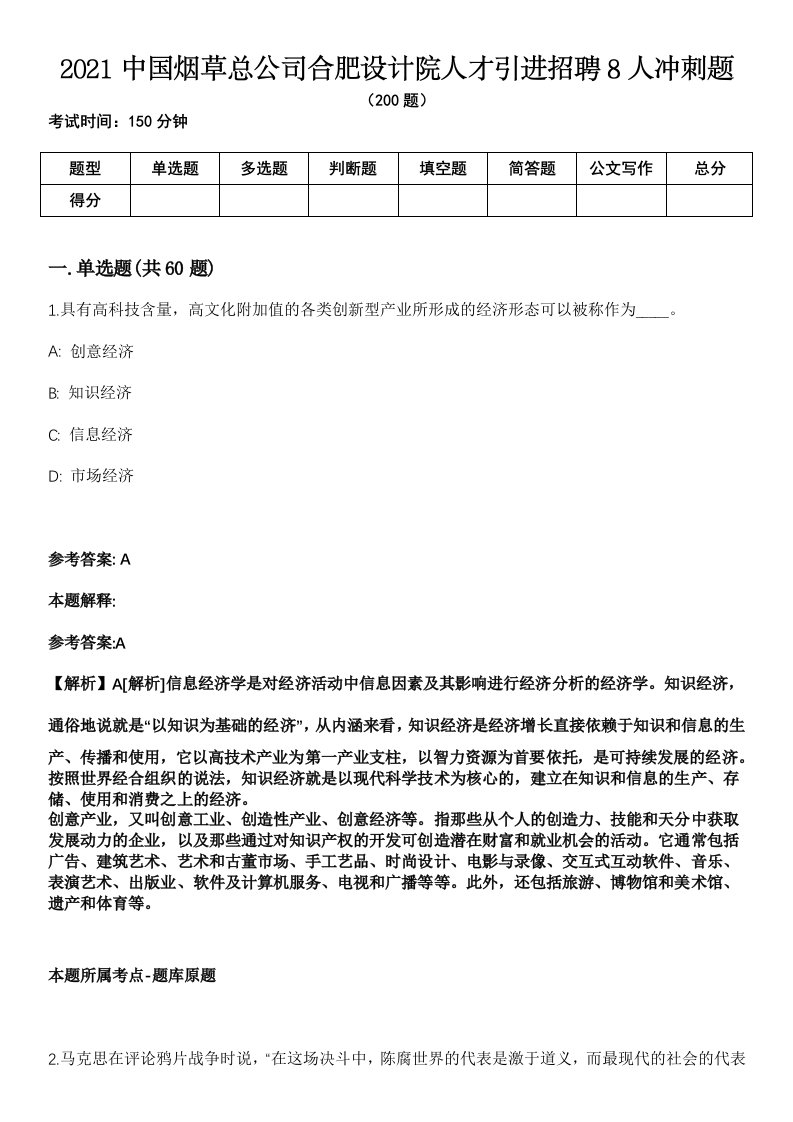 2021中国烟草总公司合肥设计院人才引进招聘8人冲刺题