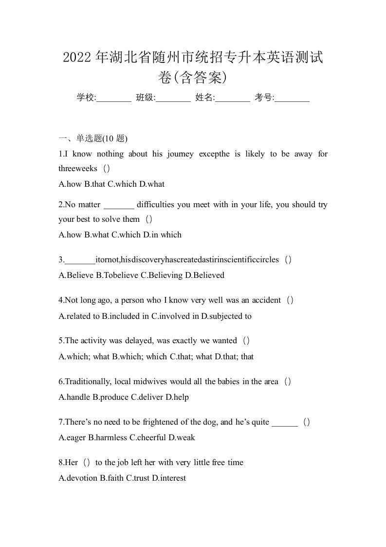 2022年湖北省随州市统招专升本英语测试卷含答案