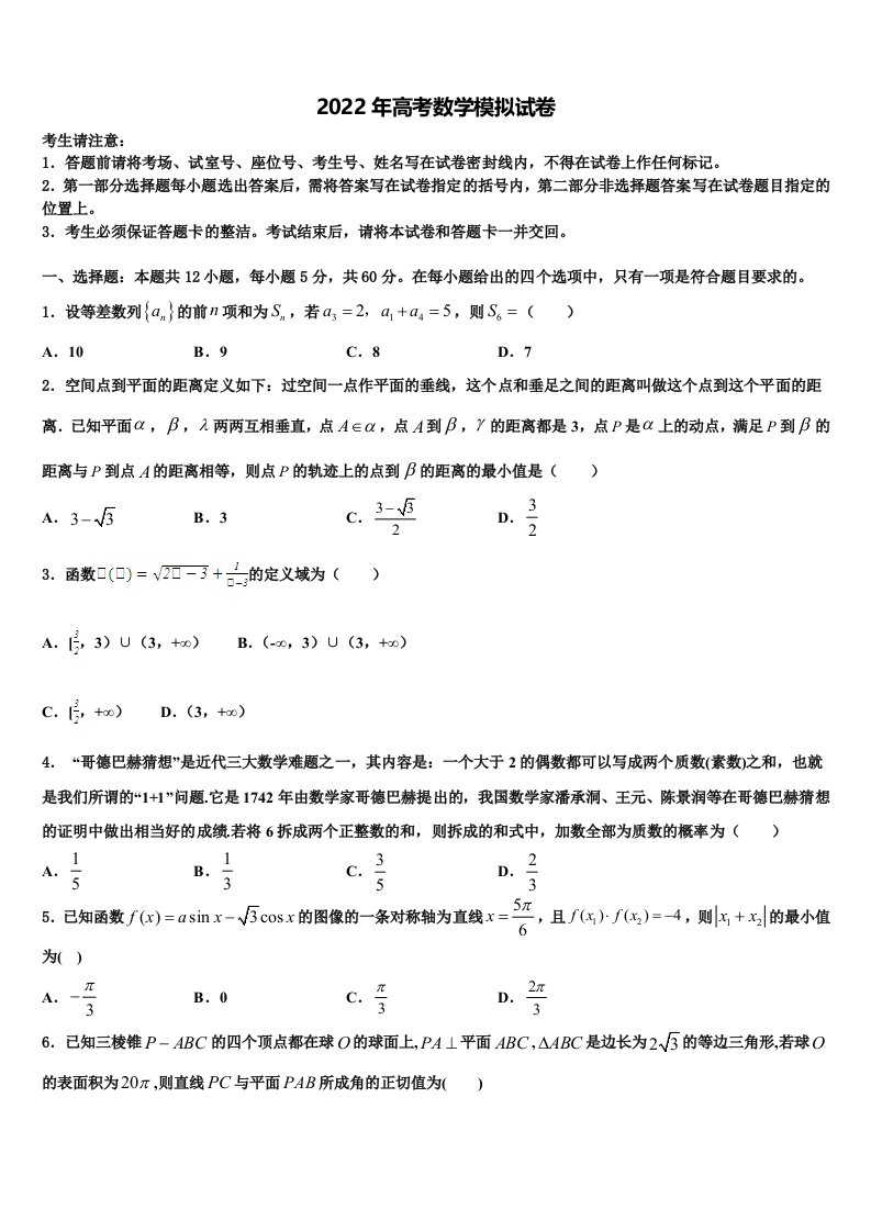 上海市虹口高级中学2021-2022学年高三一诊考试数学试卷含解析