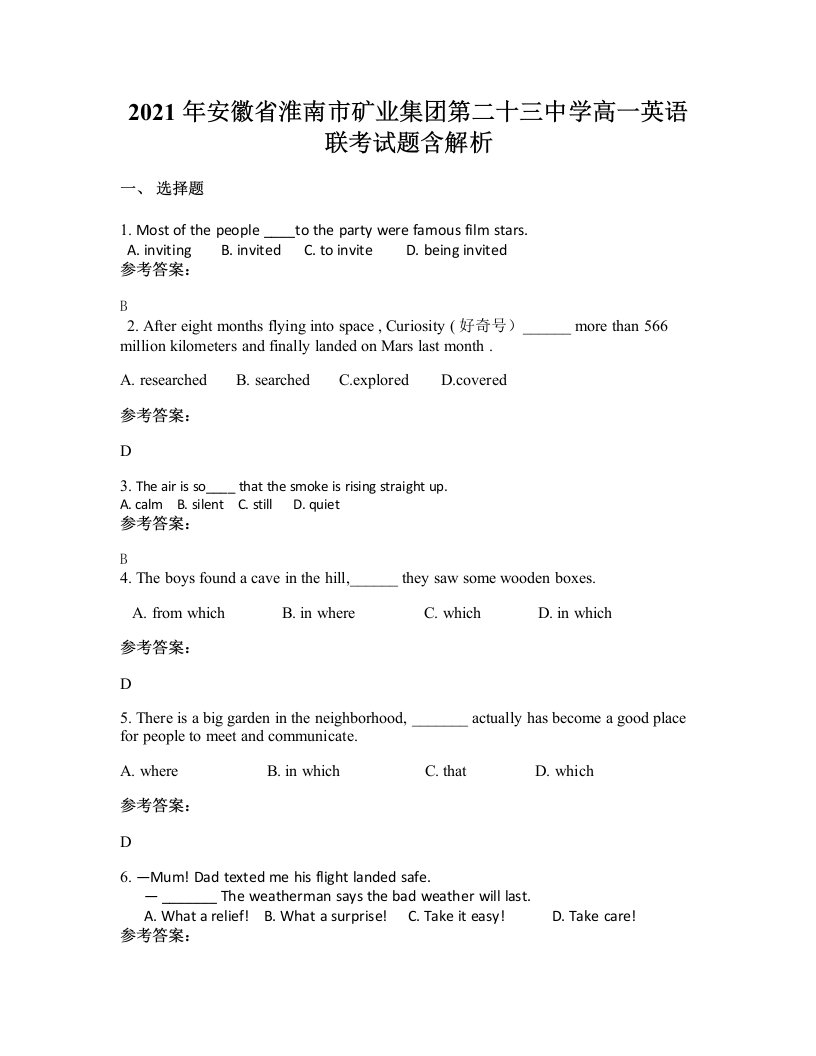 2021年安徽省淮南市矿业集团第二十三中学高一英语联考试题含解析