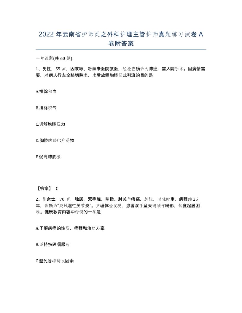 2022年云南省护师类之外科护理主管护师真题练习试卷A卷附答案