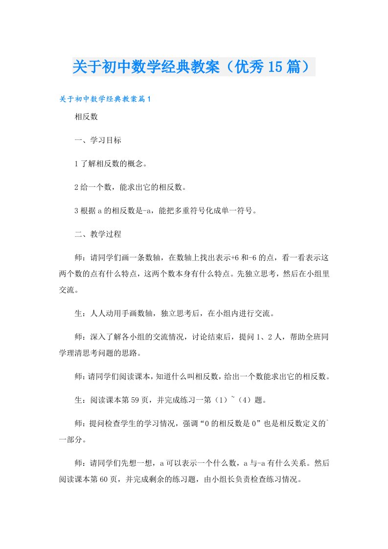 关于初中数学经典教案（优秀15篇）