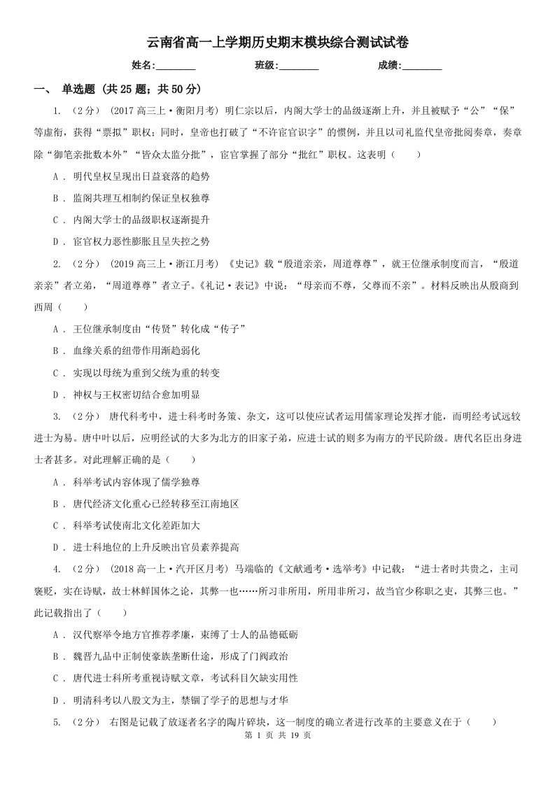 云南省高一上学期历史期末模块综合测试试卷