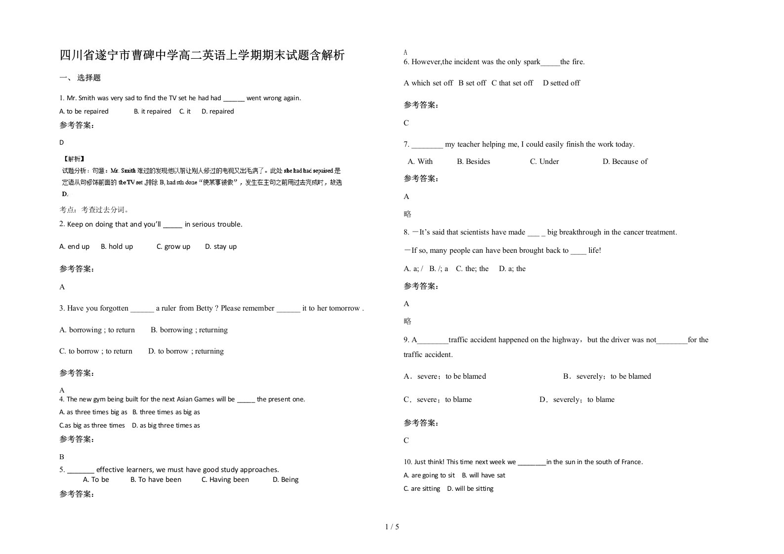 四川省遂宁市曹碑中学高二英语上学期期末试题含解析