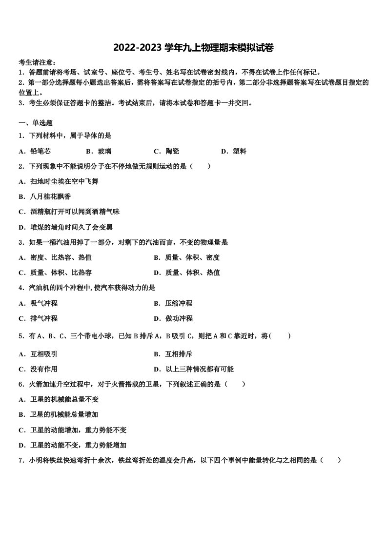 2022-2023学年安徽省六安市名校九年级物理第一学期期末复习检测模拟试题含解析