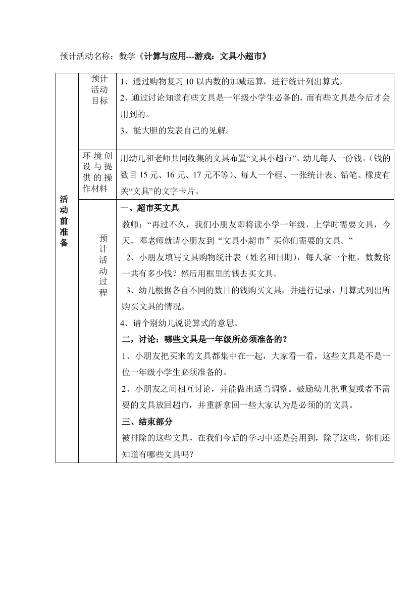 （中小学资料）数学《认识人民币》