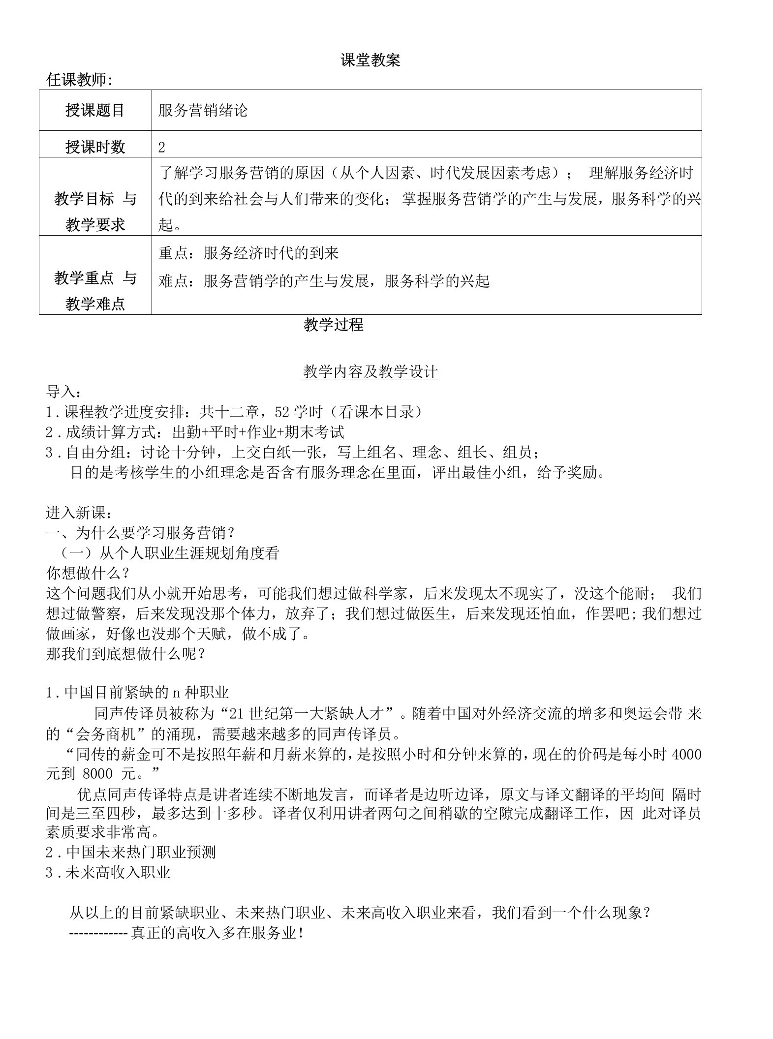 服务营销全套教案(大学期末复习资料)