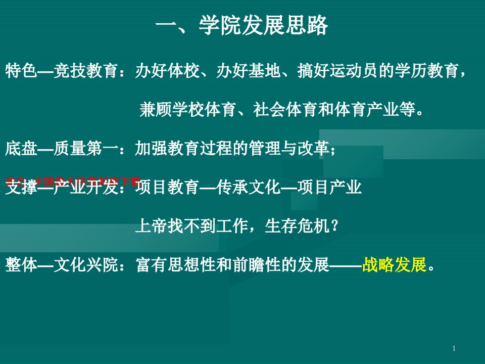 体育文化产业与改革及质量的关系PPT48页