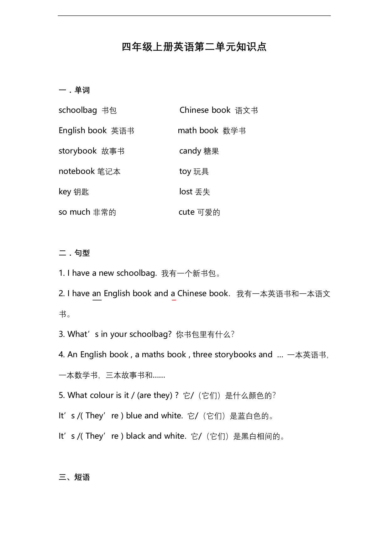 人教版四年级上册英语第二单元知识点