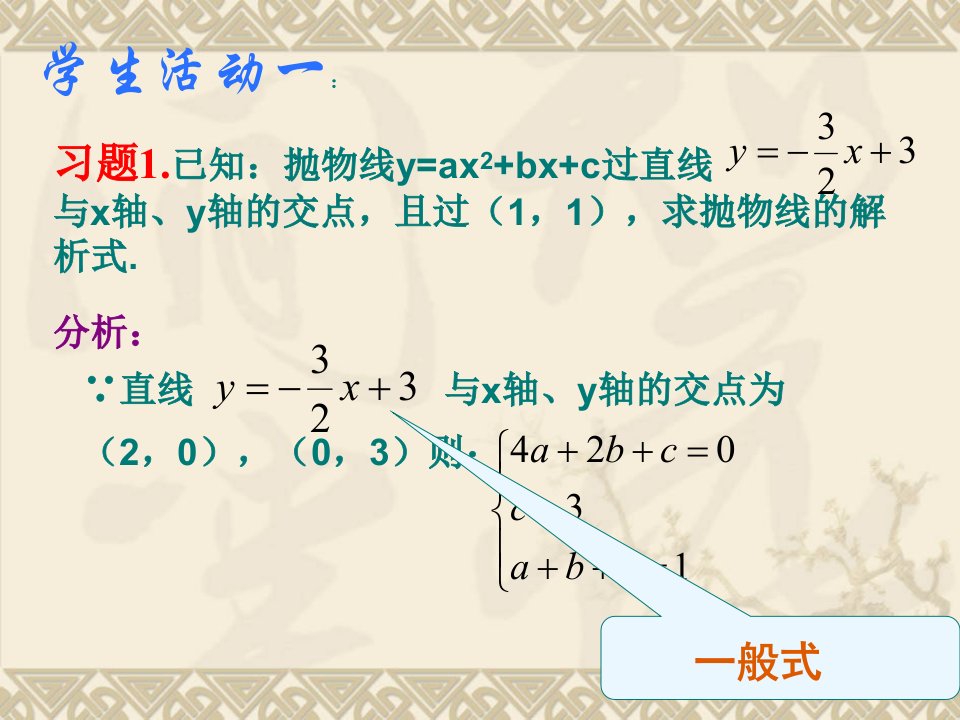 二次函数解析式的三种求法