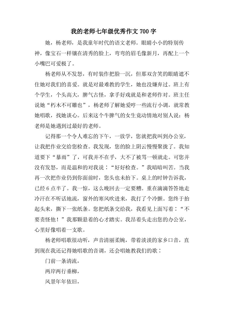 我的老师七年级作文700字