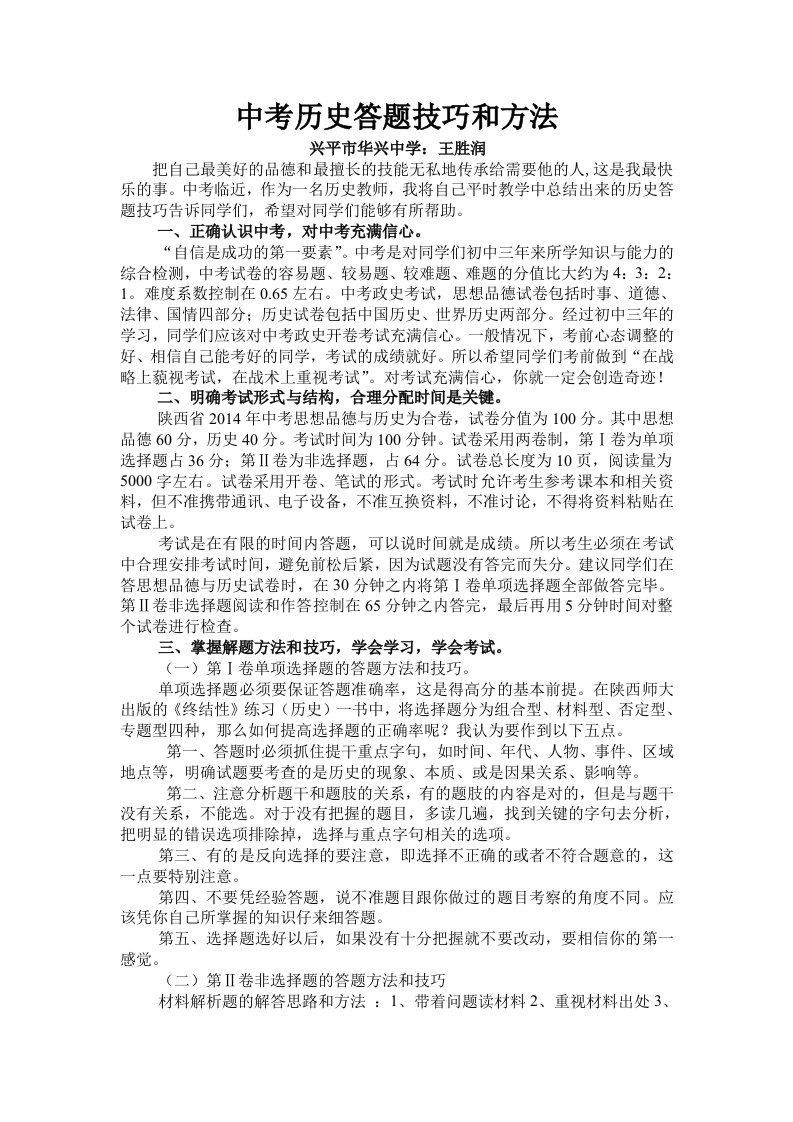 中考历史答题技巧和方法