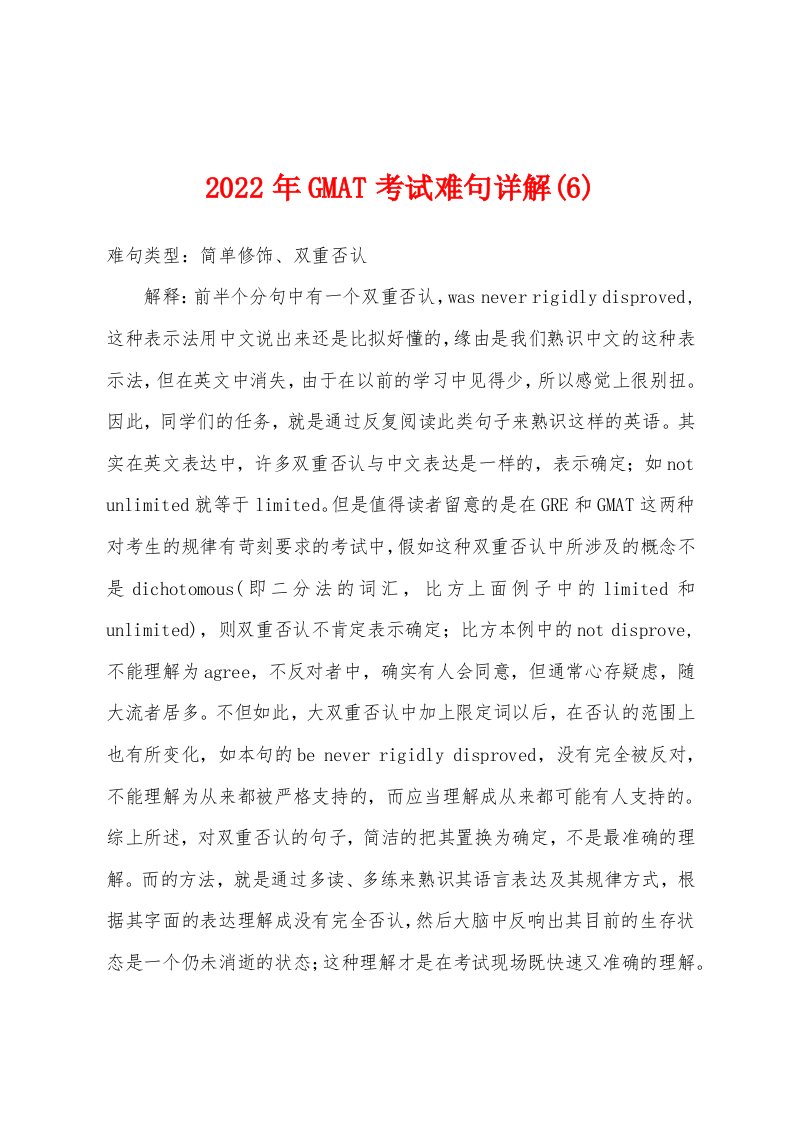 2022年GMAT考试难句详解(6)