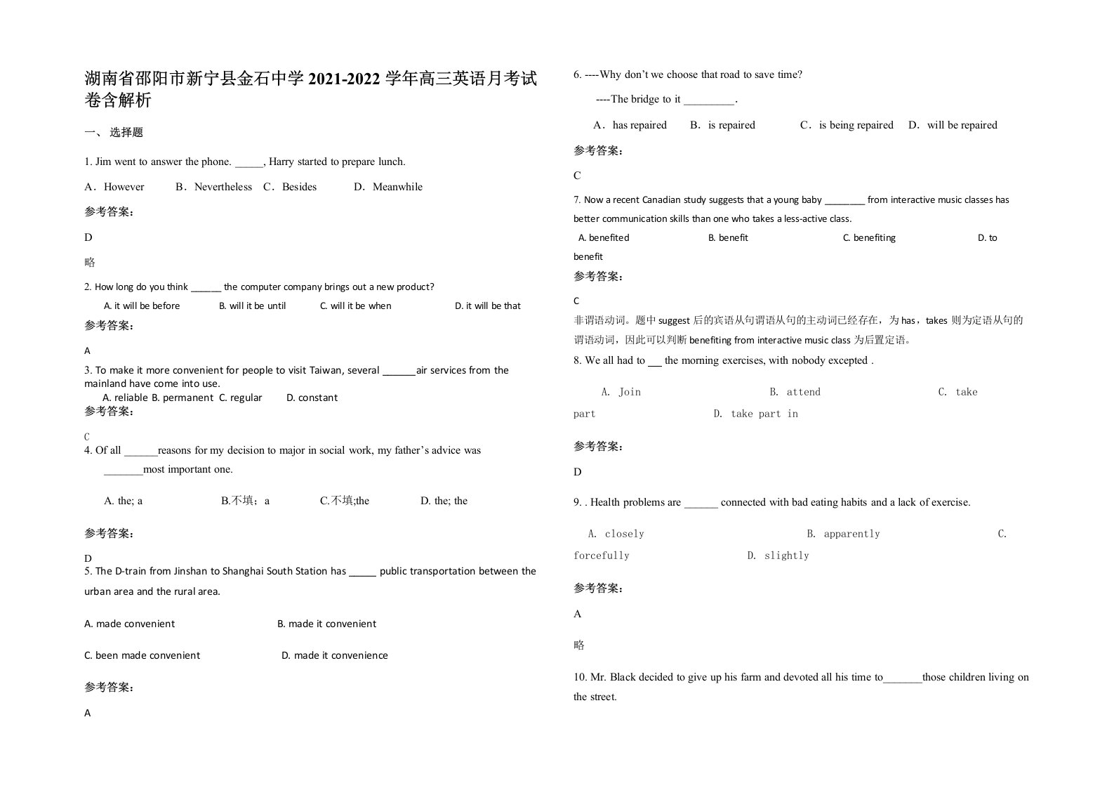 湖南省邵阳市新宁县金石中学2021-2022学年高三英语月考试卷含解析