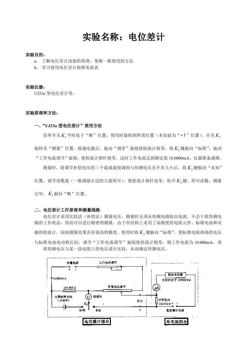 物理实验报告9_电位差计