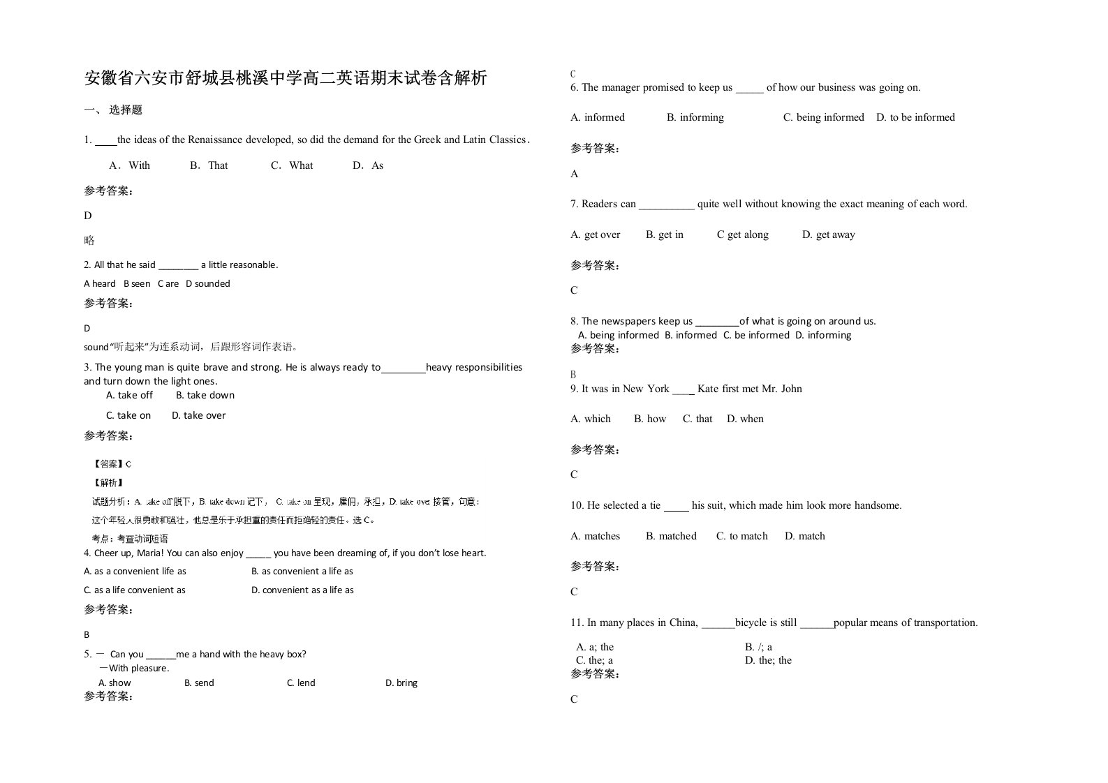 安徽省六安市舒城县桃溪中学高二英语期末试卷含解析