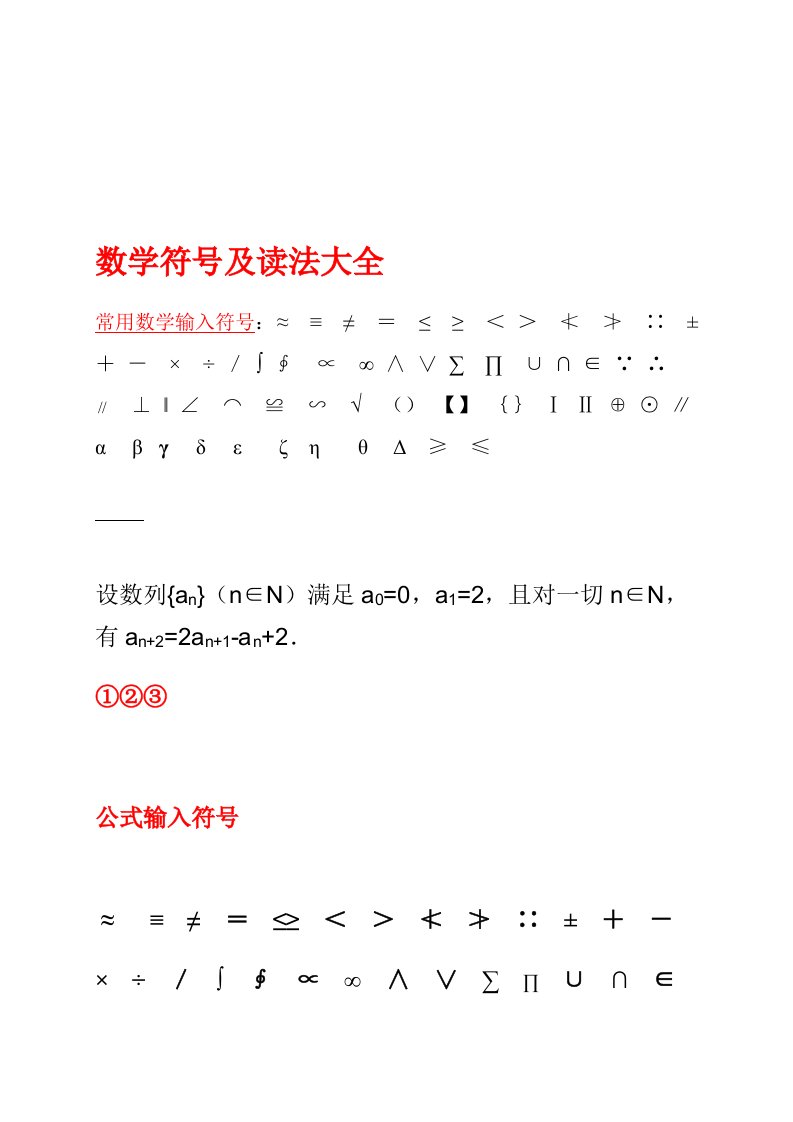 常用数学符号大全(注音及注解)