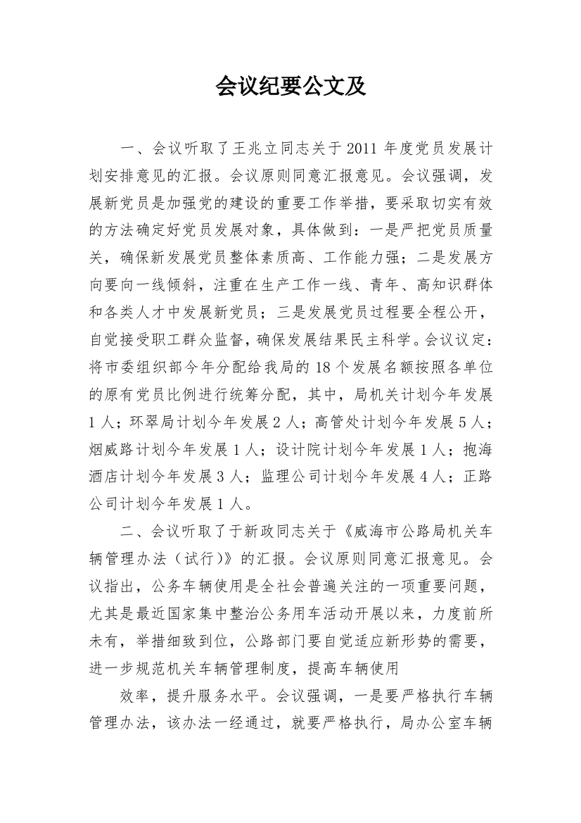 会议纪要公文及