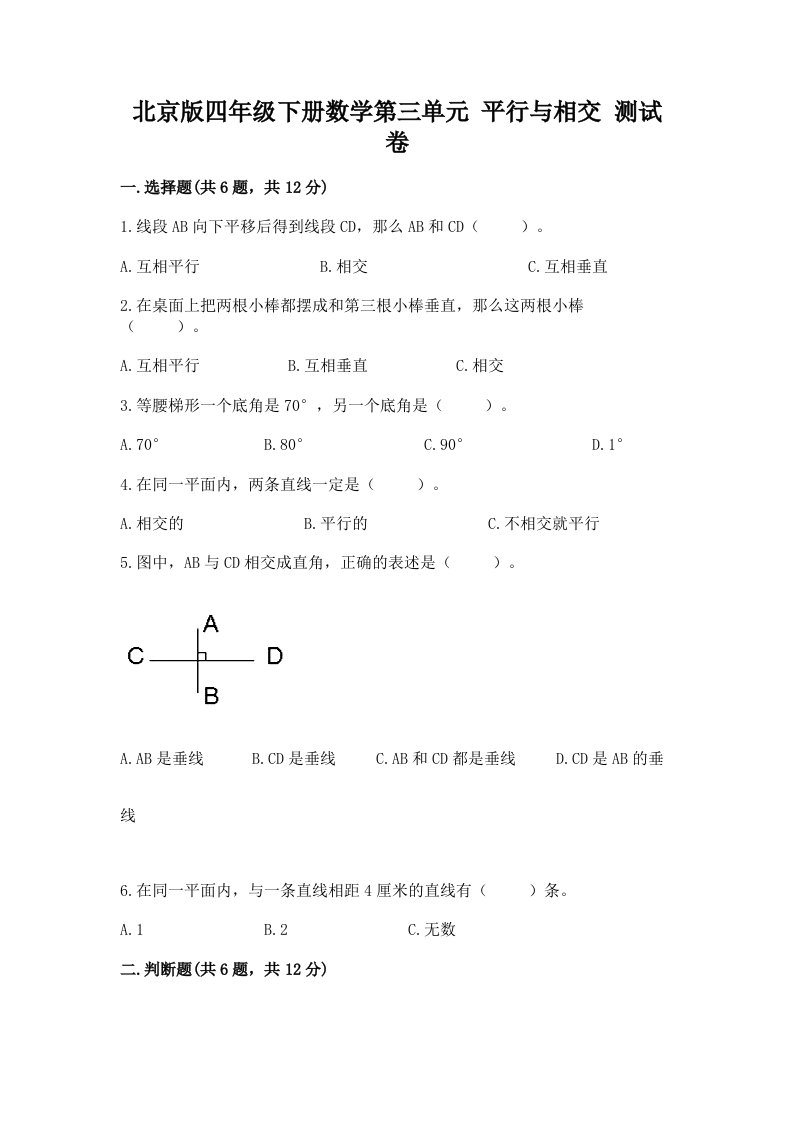 北京版四年级下册数学第三单元