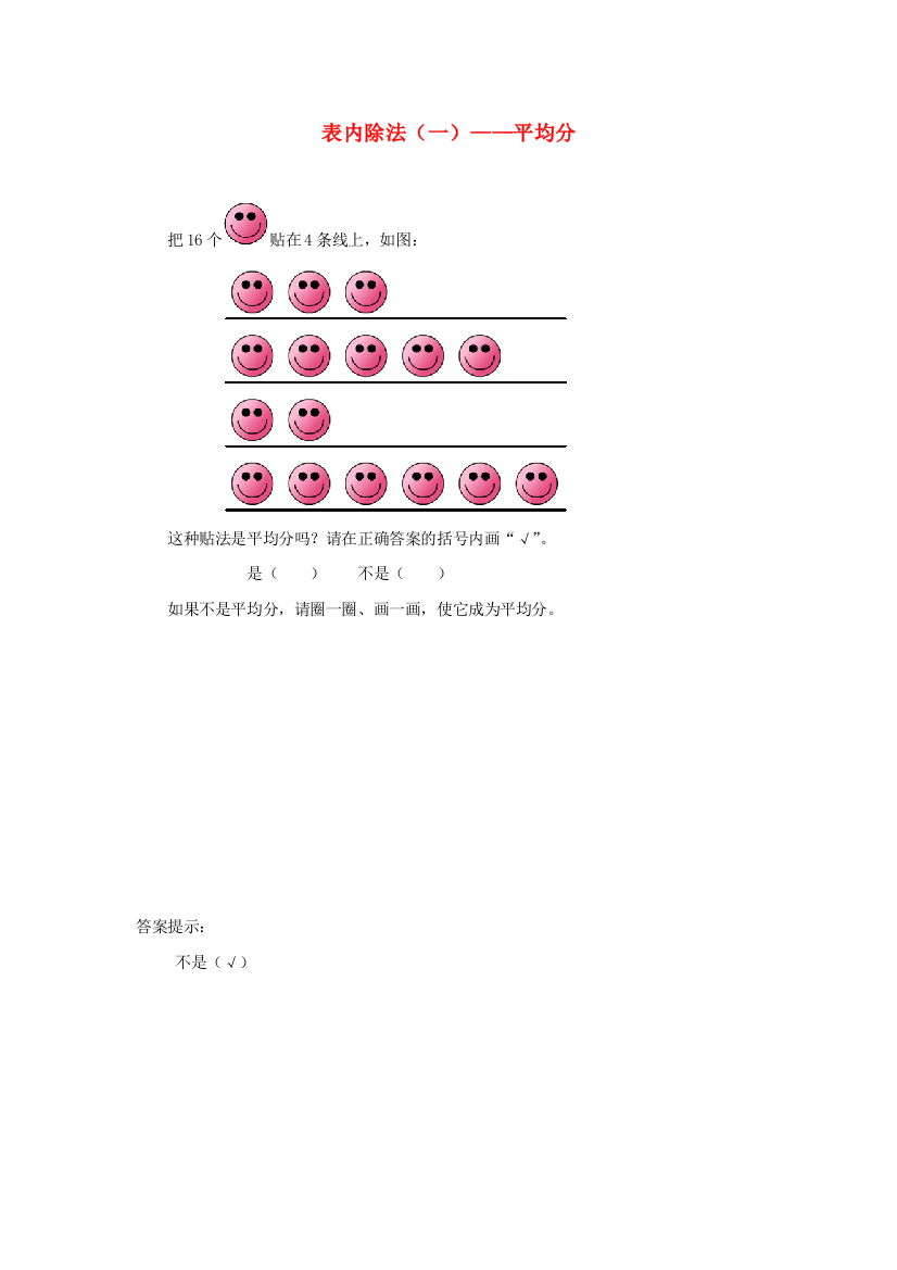 二年级数学上册