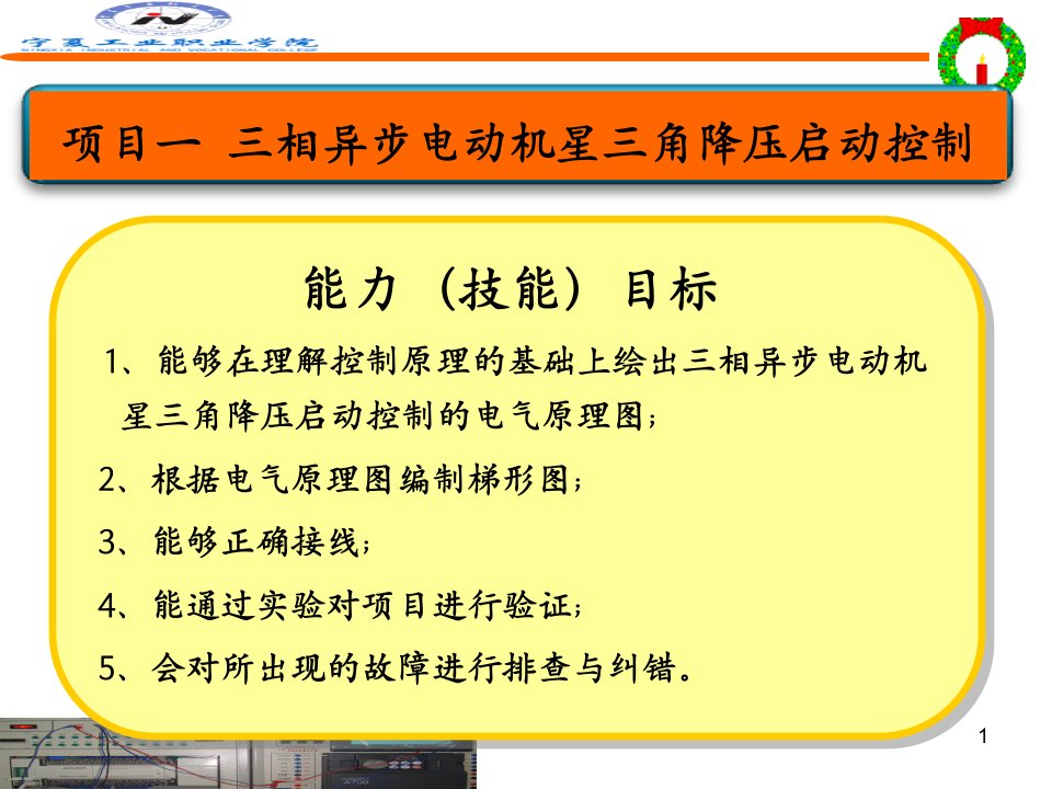 三相异步电动机星三角降压启动的控制线路