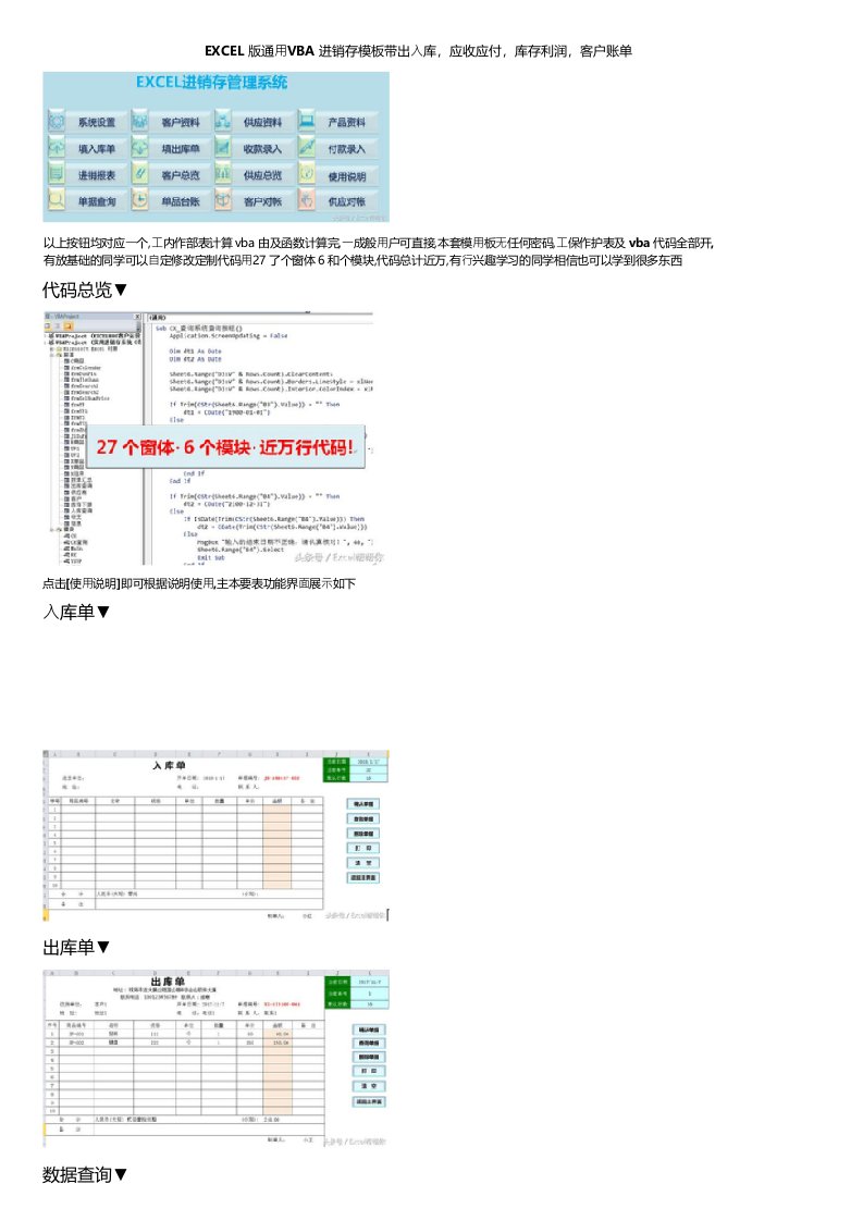 EXCEL版通用VBA进销存模板带出入库,应收应付,库存利润,客户账单