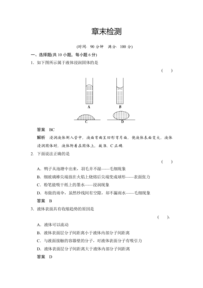 2018-2019学年新设计物理选修3-3鲁科版试题：章末检测3