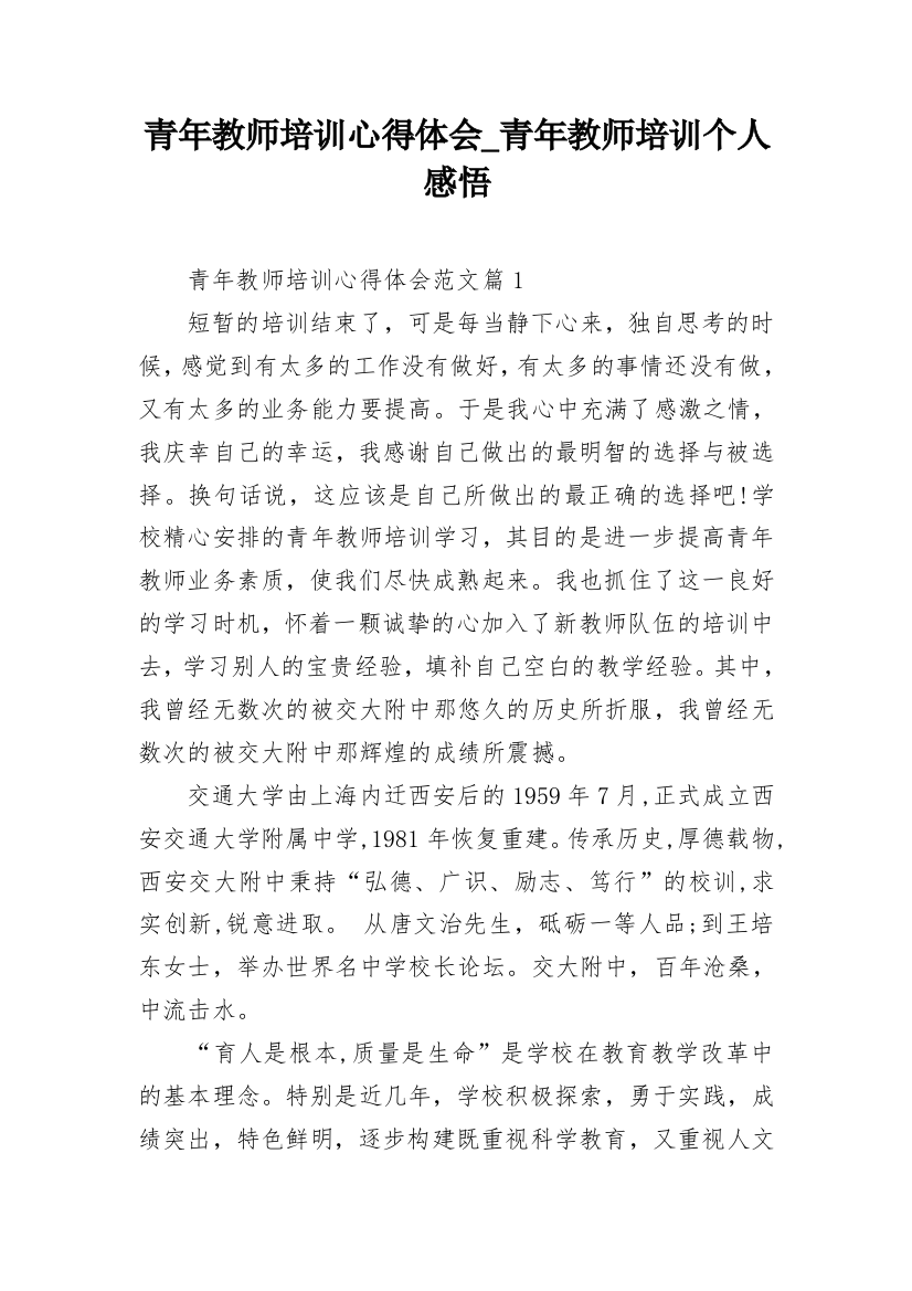 青年教师培训心得体会_青年教师培训个人感悟