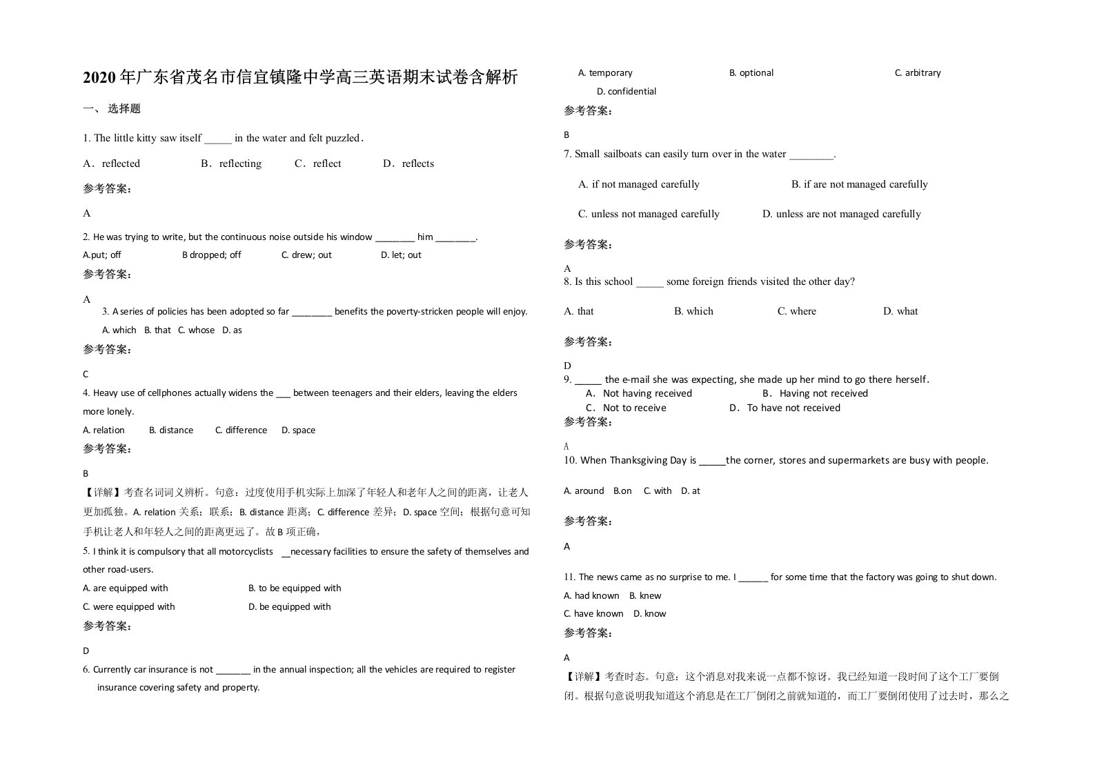 2020年广东省茂名市信宜镇隆中学高三英语期末试卷含解析