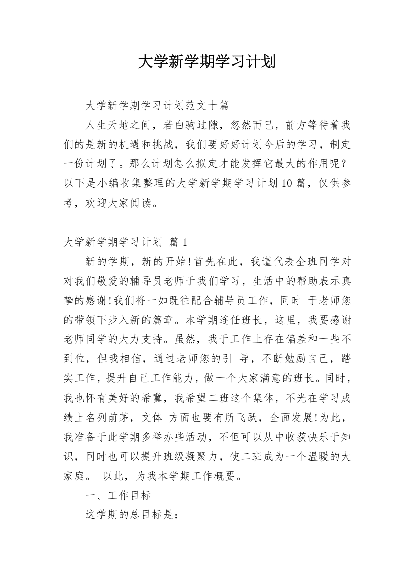 大学新学期学习计划_114