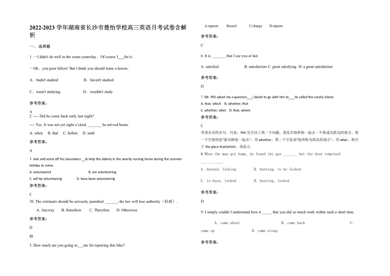 2022-2023学年湖南省长沙市楚怡学校高三英语月考试卷含解析