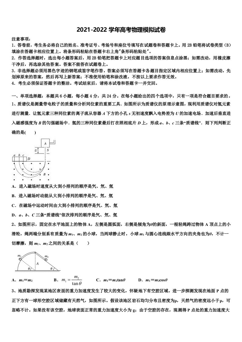 2021-2022学年河北省邯郸市六校高三（最后冲刺）物理试卷含解析