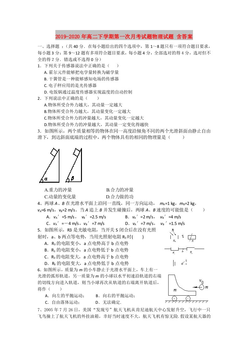 2019-2020年高二下学期第一次月考试题物理试题