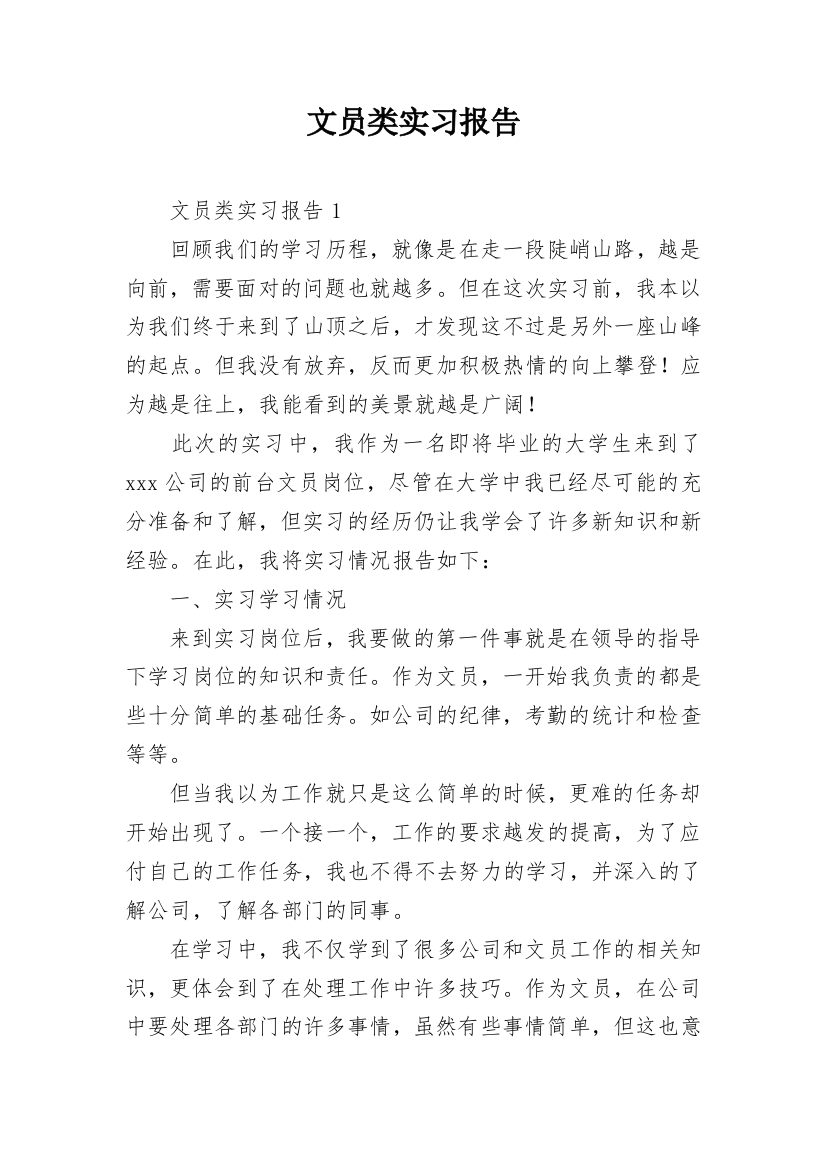 文员类实习报告_19