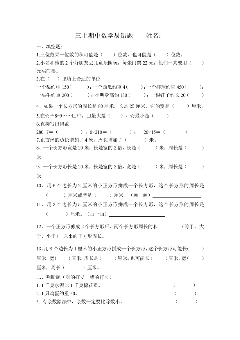 苏教版三年级上数学易错题工作总结