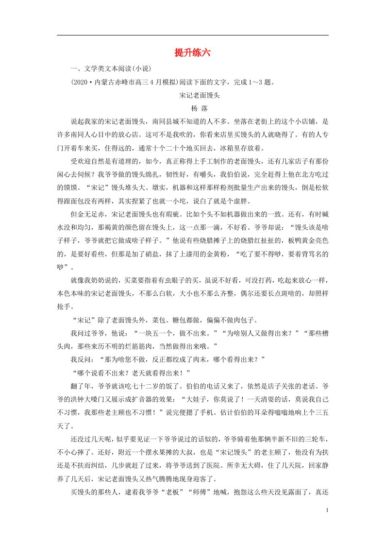 2021届高考语文二轮复习提升练6文学类文本阅读小说文学类文本阅读散文含解析