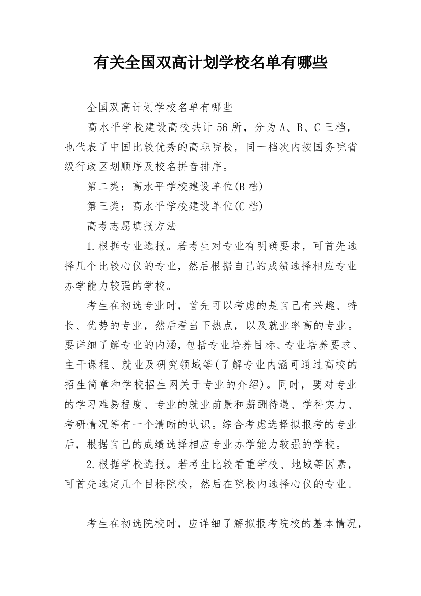 有关全国双高计划学校名单有哪些