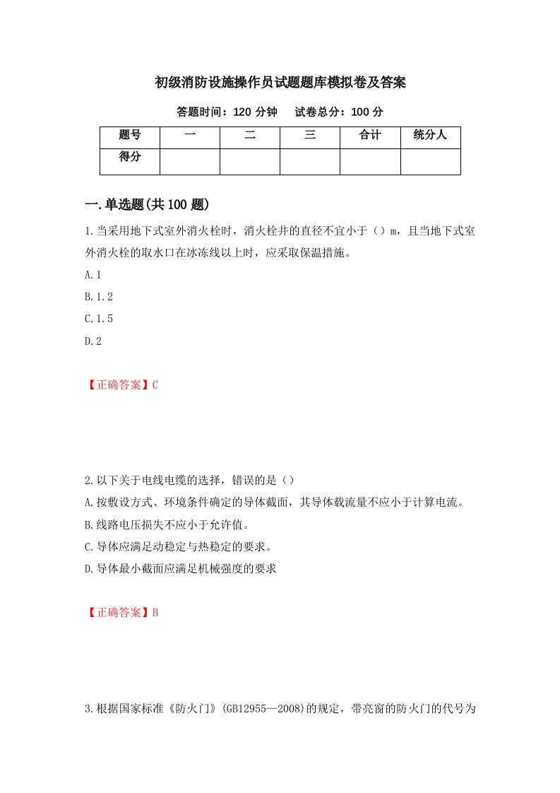 初级消防设施操作员试题题库模拟卷及答案41