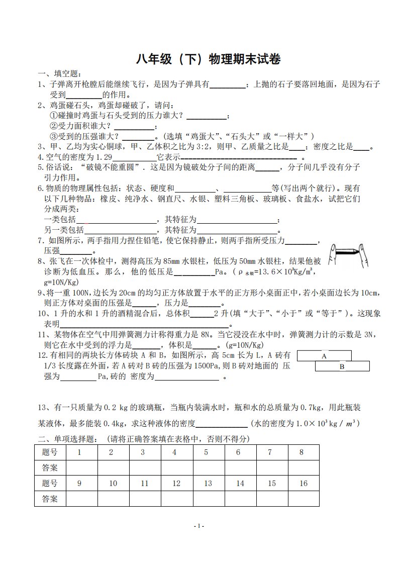 八年级(下)物理期末试卷