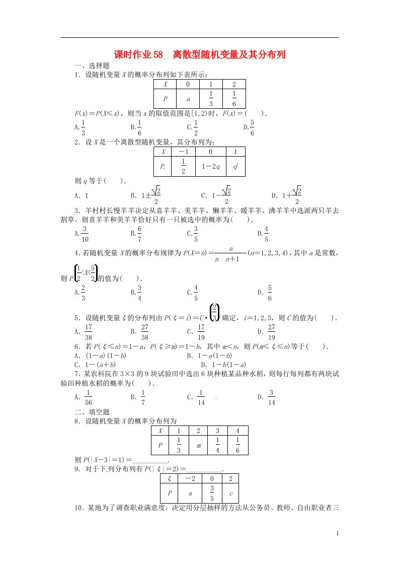 高考数学一轮复习