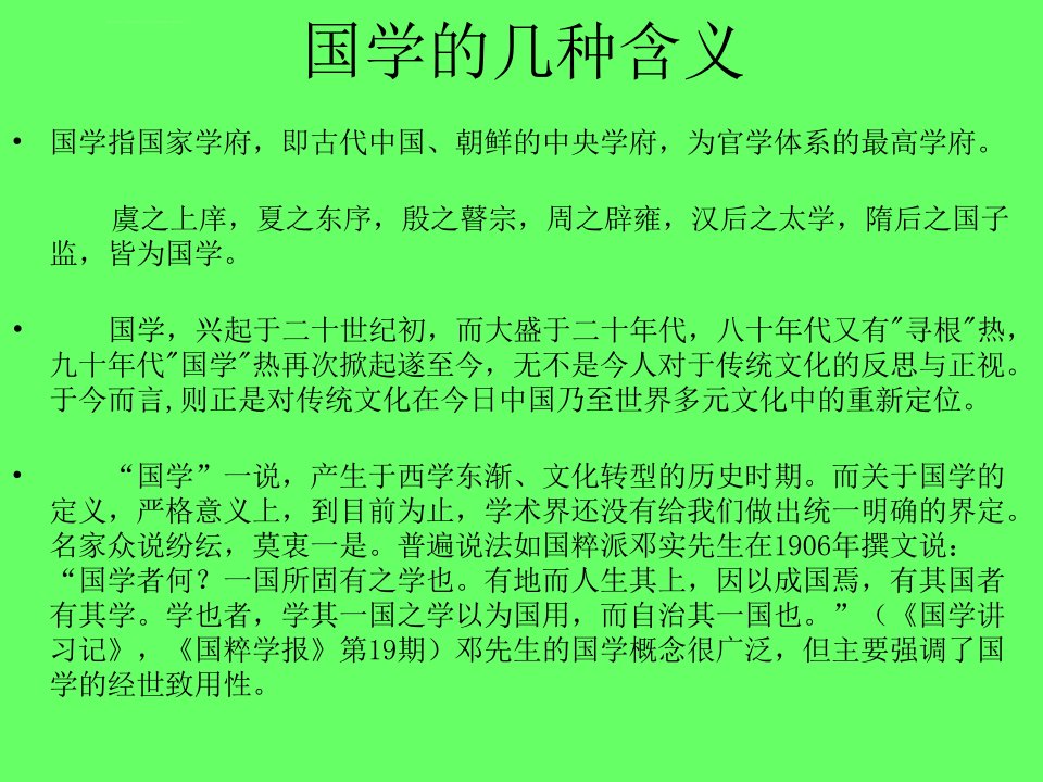 国学源流之经史子集概要ppt课件