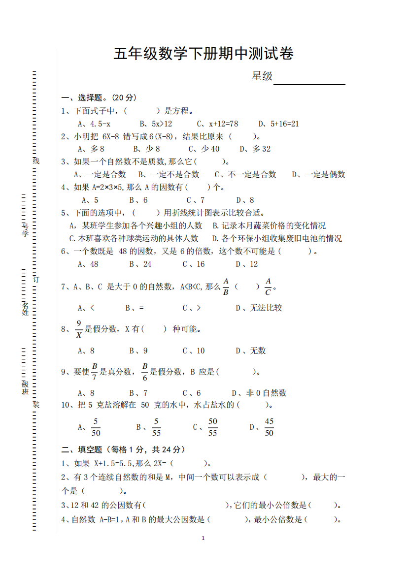 2024-2023学年苏教版五年级数学下册期中测试题含答案