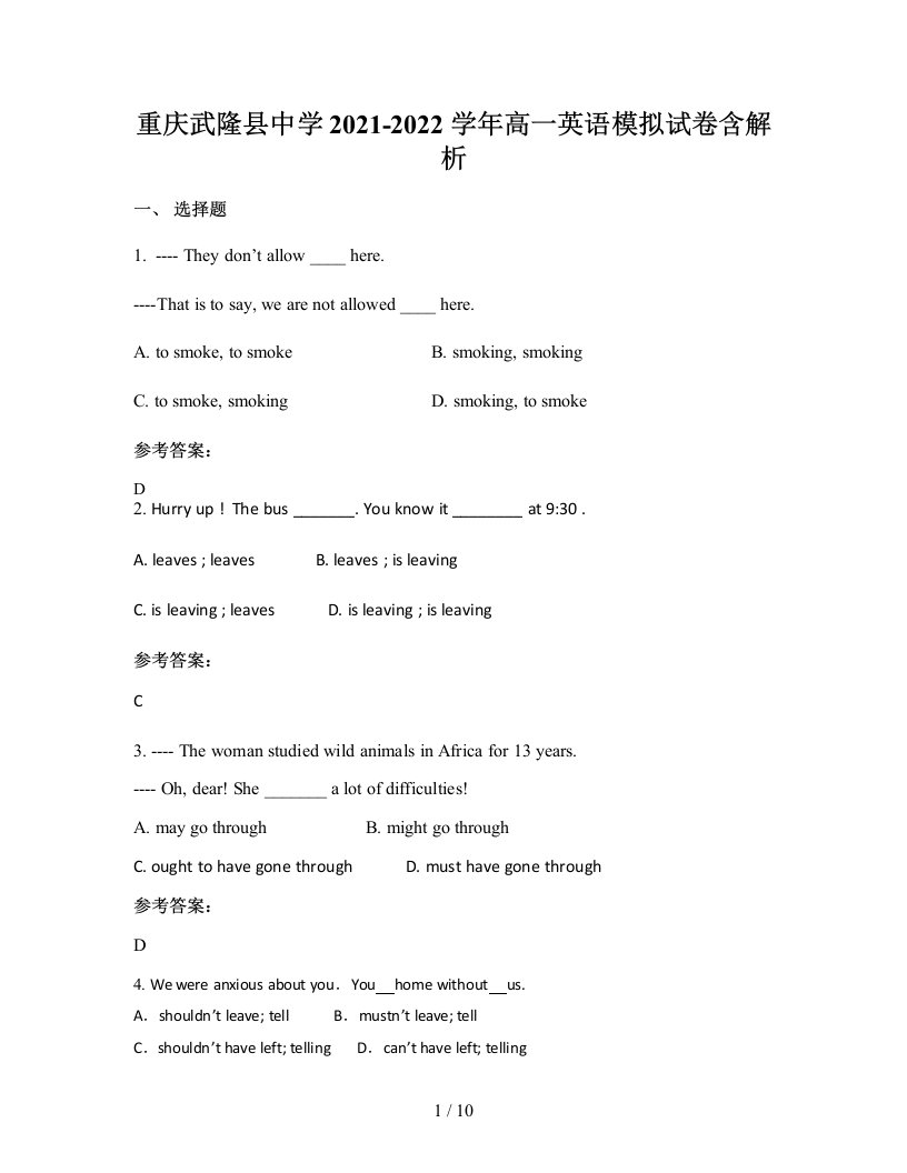 重庆武隆县中学2021-2022学年高一英语模拟试卷含解析