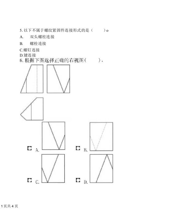 期末机械制图试题