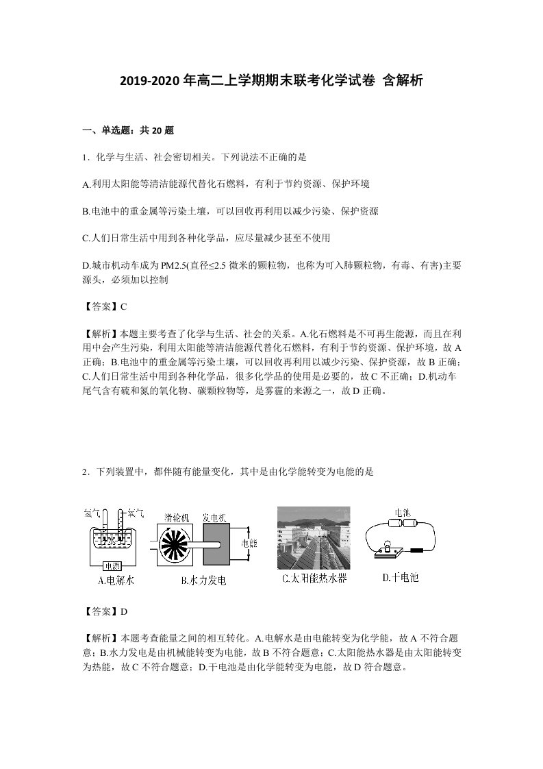 2019-2020年高二上学期期末联考化学试卷